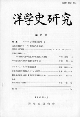 Yogakushi kenkyu No 14 (1997)